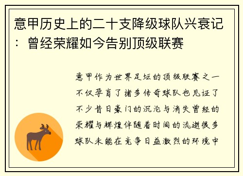 意甲历史上的二十支降级球队兴衰记：曾经荣耀如今告别顶级联赛