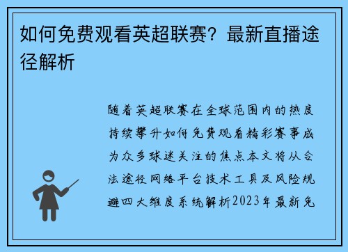 如何免费观看英超联赛？最新直播途径解析