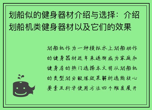 划船似的健身器材介绍与选择：介绍划船机类健身器材以及它们的效果