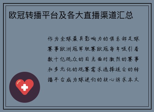 欧冠转播平台及各大直播渠道汇总