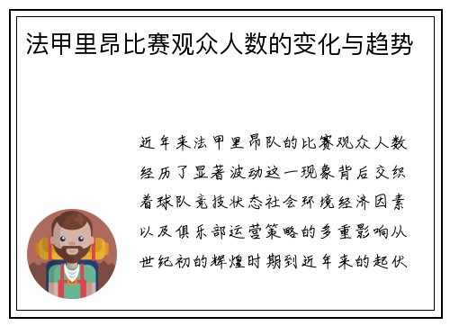 法甲里昂比赛观众人数的变化与趋势