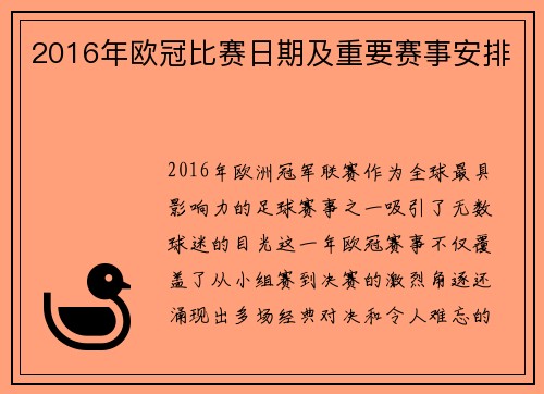 2016年欧冠比赛日期及重要赛事安排