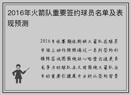 2016年火箭队重要签约球员名单及表现预测